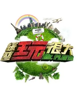 综艺：独行之旅